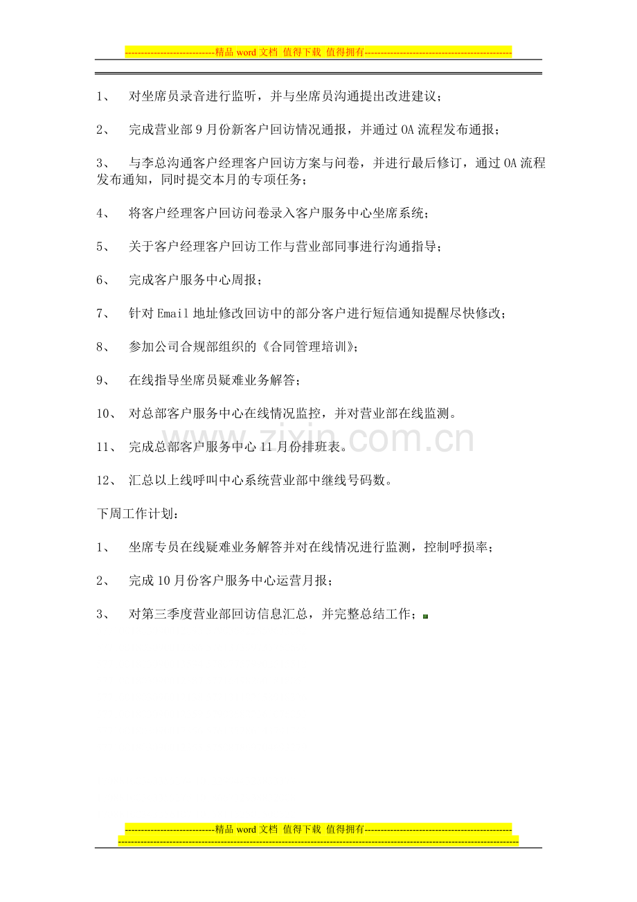 客户经理周工作总结和计划.doc_第2页