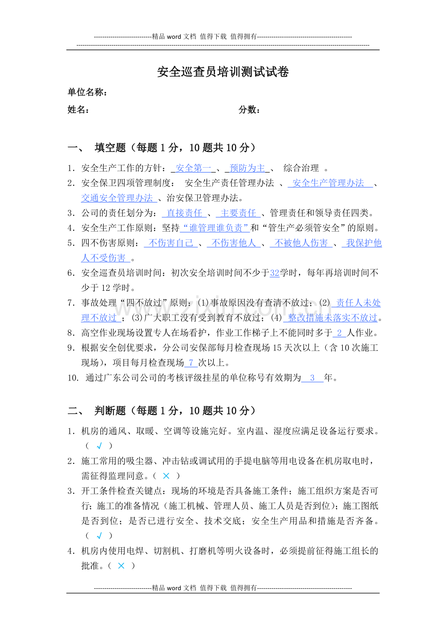 安全巡查员培训测试试卷(答案)..doc_第1页