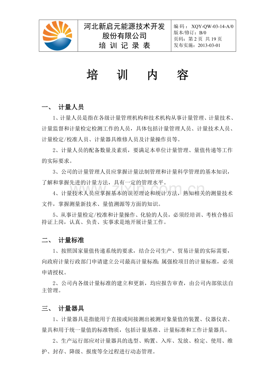 计量人员内部培训.doc_第2页