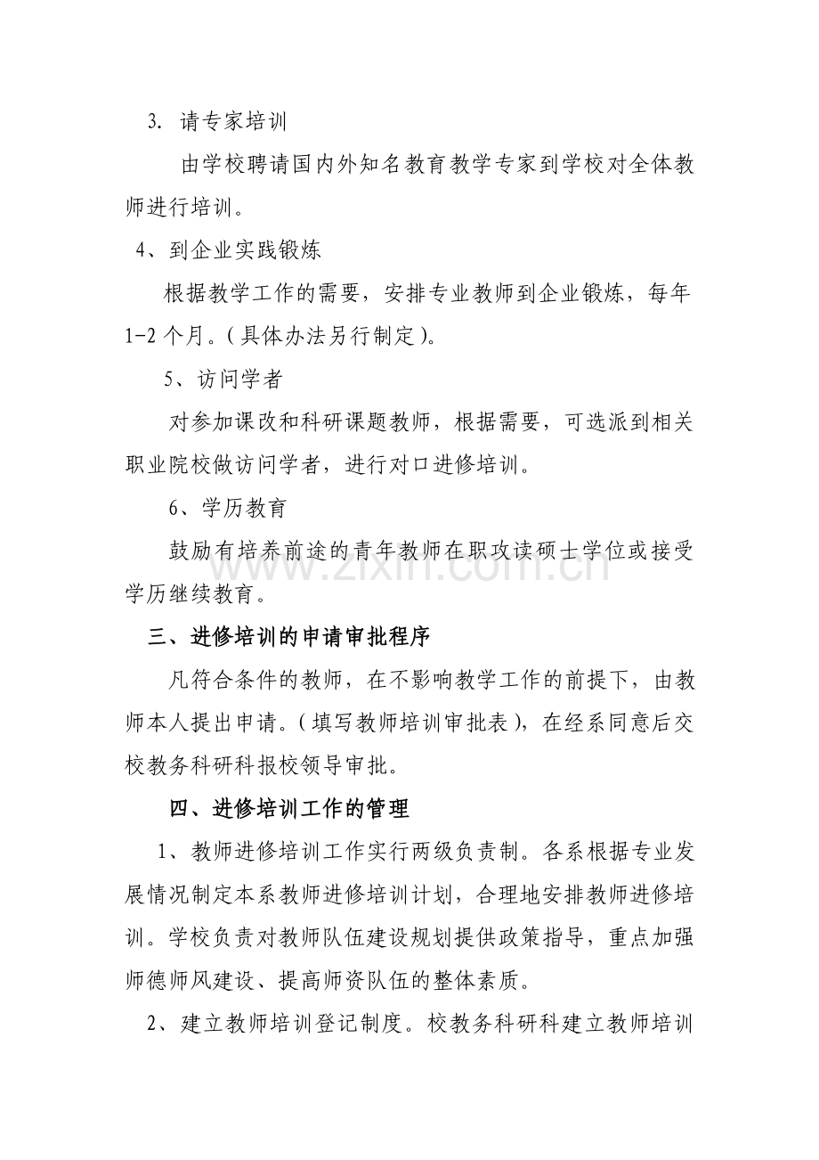 教师培训管理办法.doc_第2页