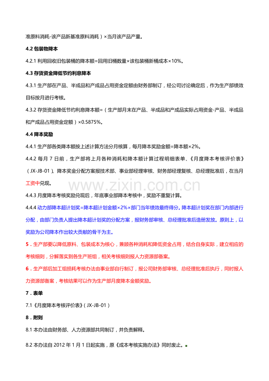 目标成本考核管理办法.doc_第2页