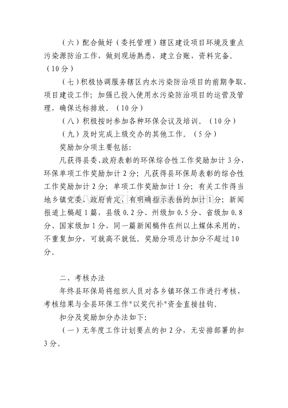 乡镇环境保护工作目标考核奖励办法.doc_第2页