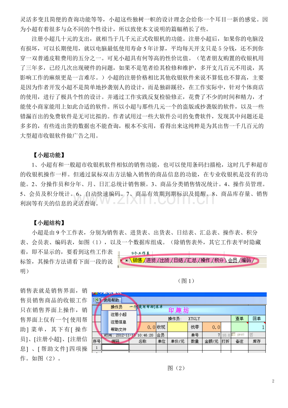 收银能手使用说明书.doc_第2页