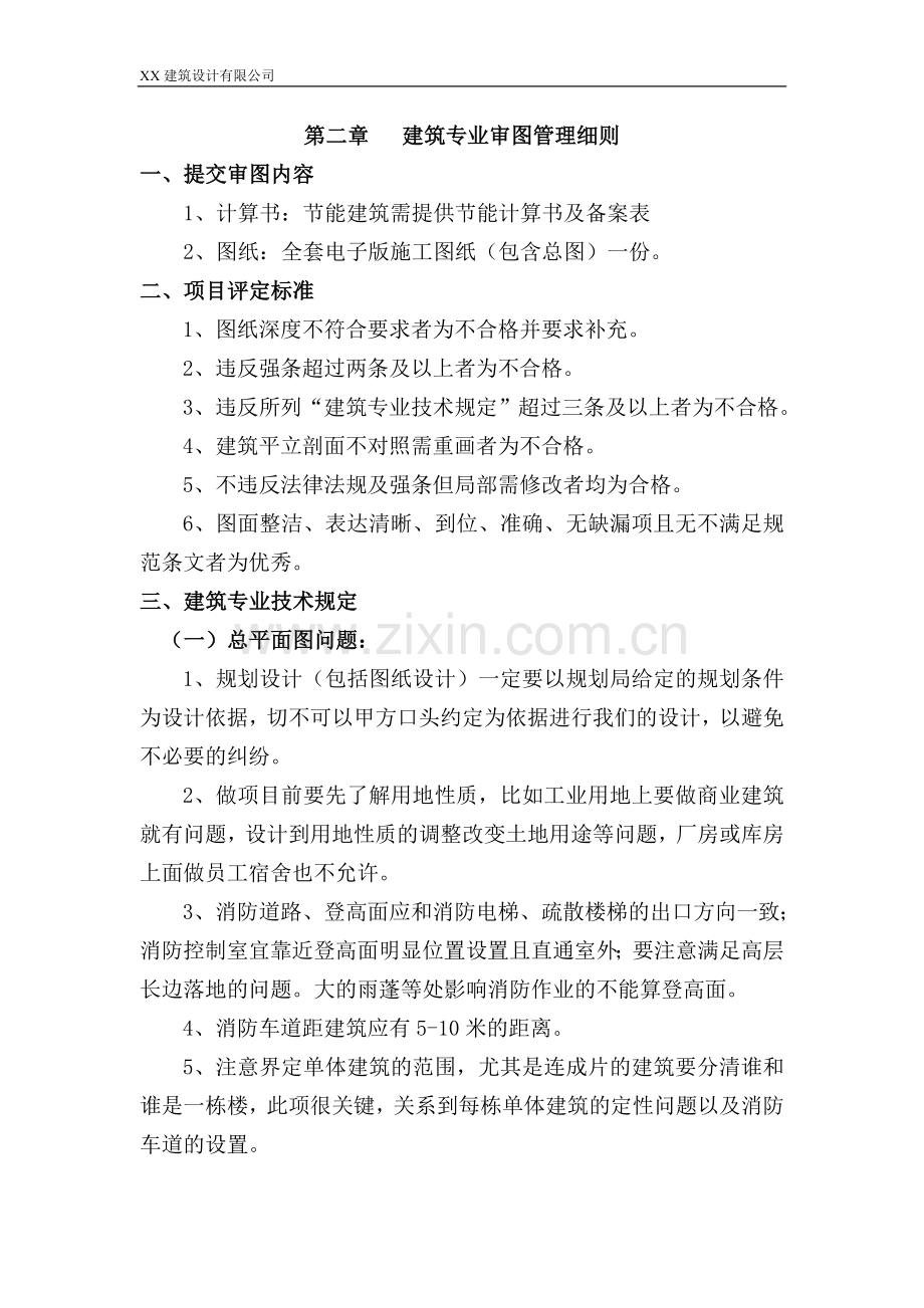 建筑设计有限公司审图管理规定.doc_第2页