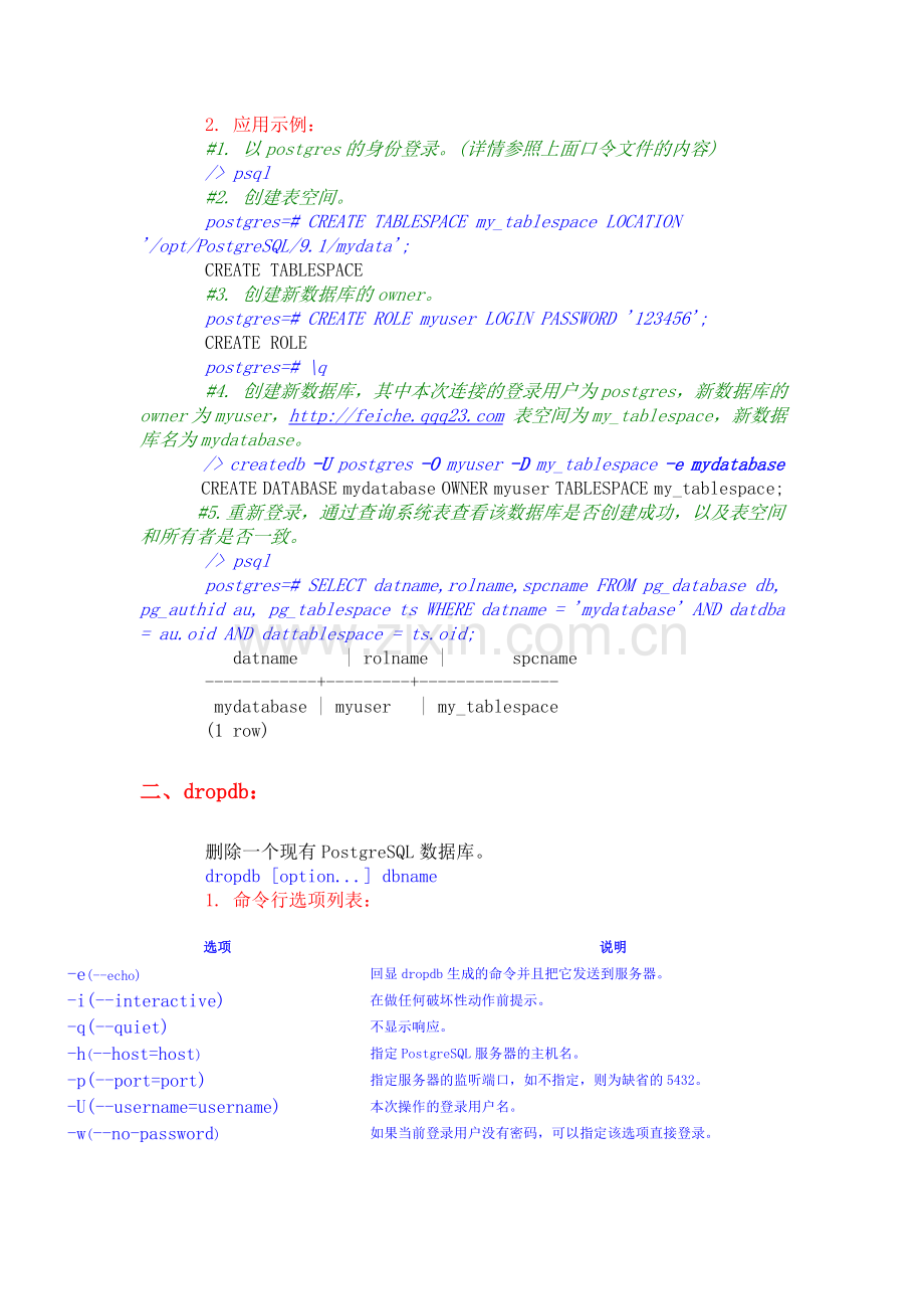 PostgreSQL学习手册(客户端命令).doc_第2页