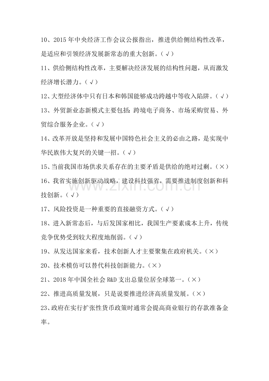 2019年公需课《改革开放与创新发展》作业部分答案.doc_第2页