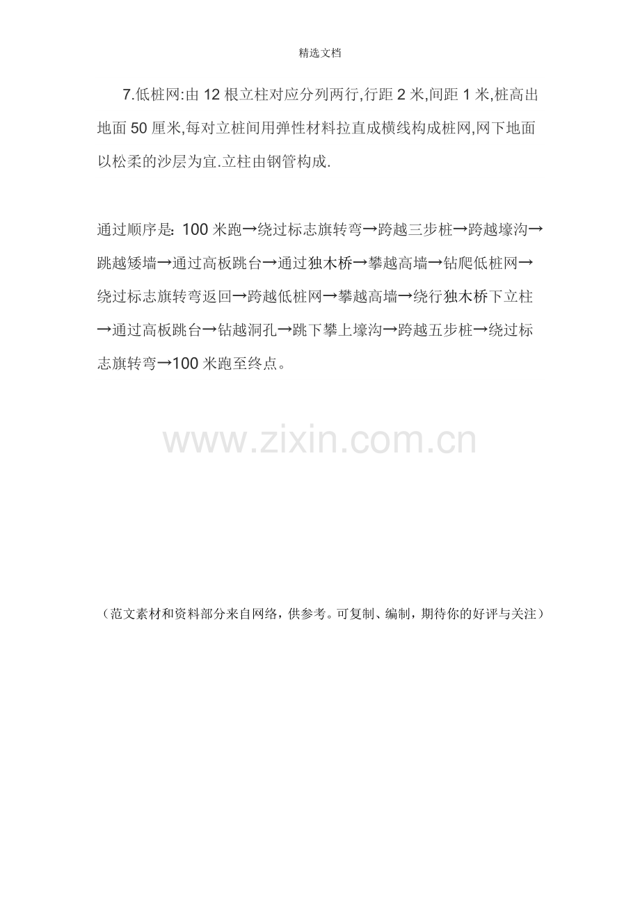 400米障碍场.doc_第2页
