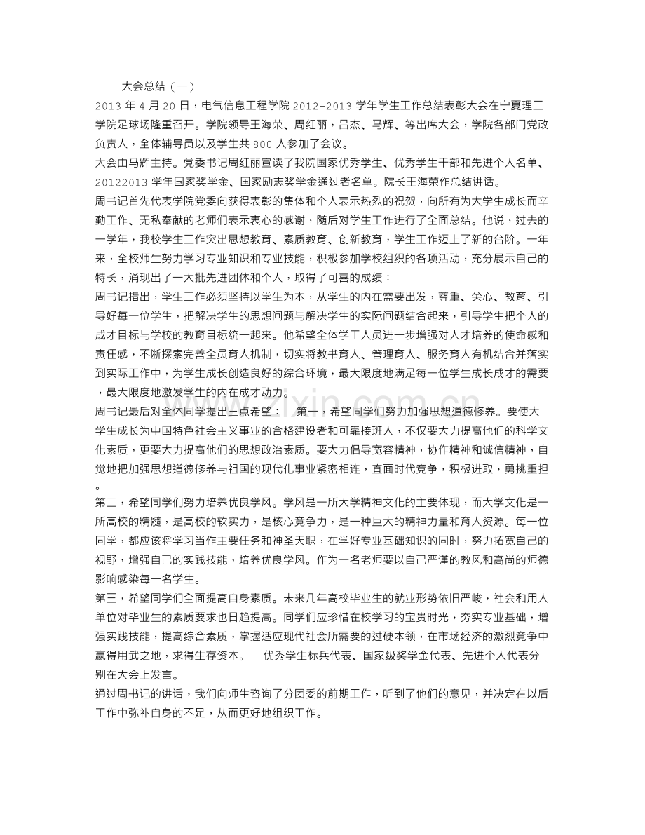 大会总结.doc_第1页