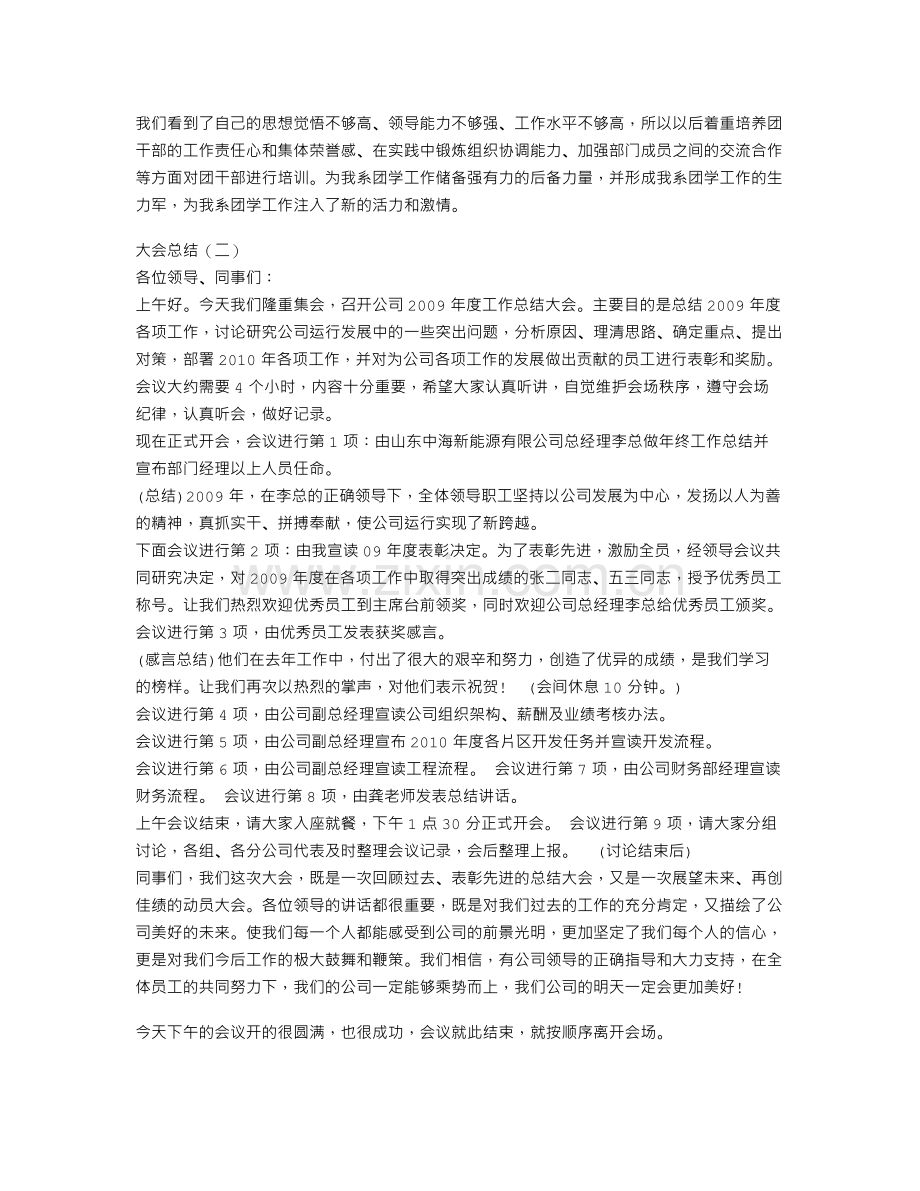 大会总结.doc_第2页