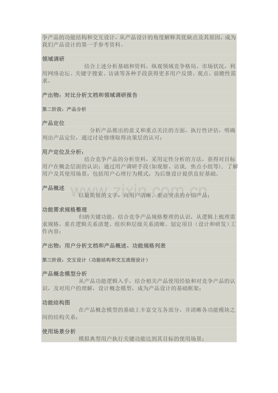 完整的新产品设计流程图.doc_第2页