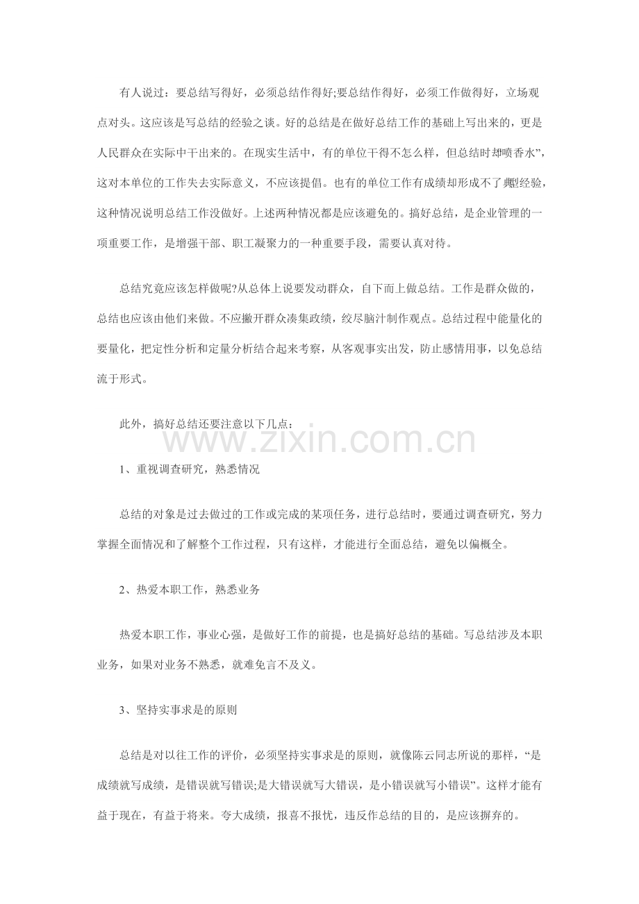 工作总结的提纲.doc_第2页