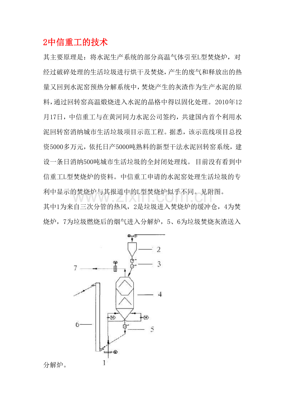 水泥窑协同处置城市生活垃圾的方式.docx_第2页