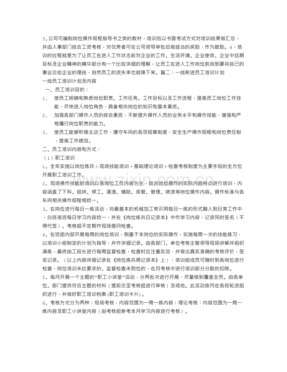 一线员工培训计划.doc_第2页