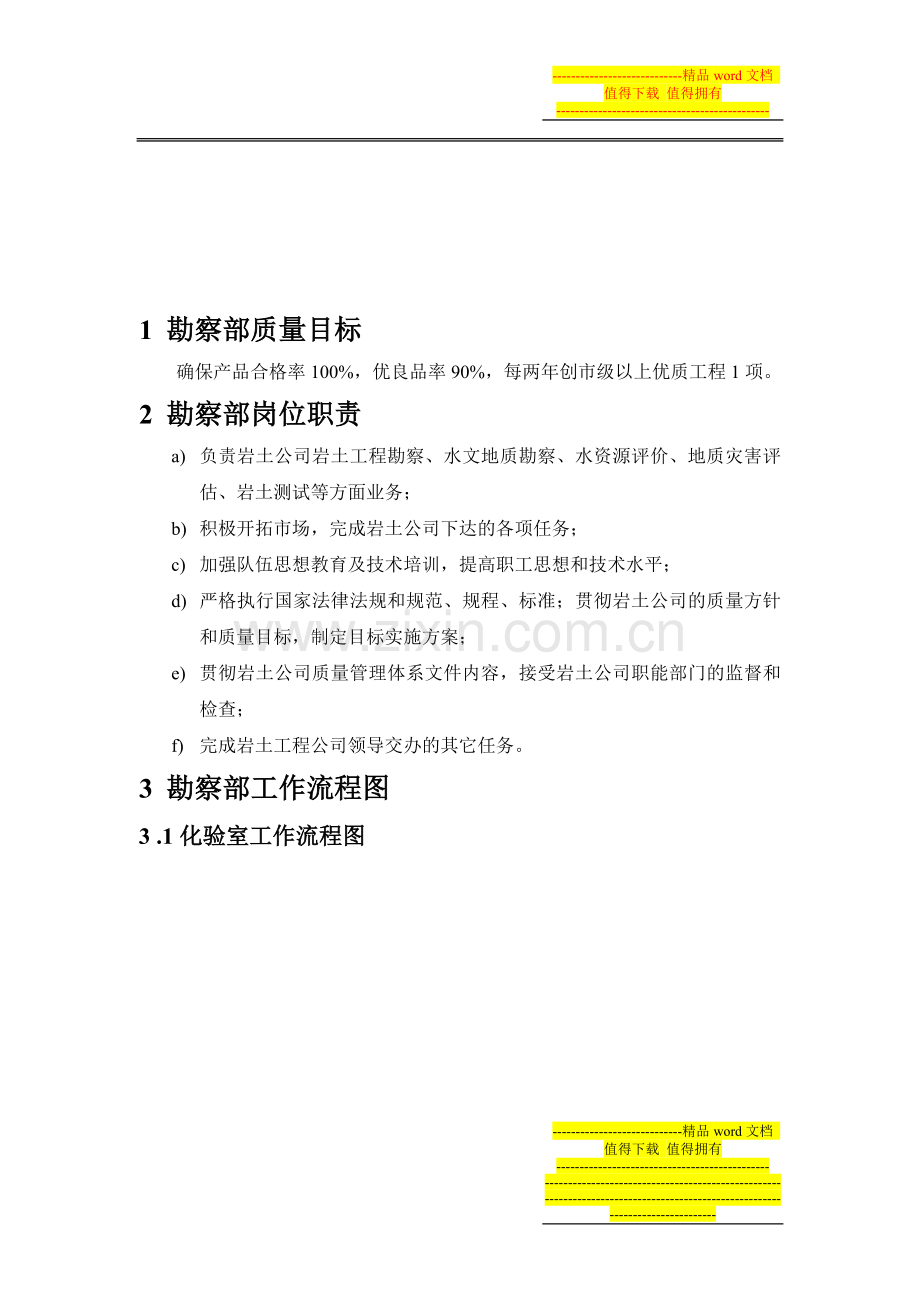 勘察部工作手册.doc_第2页