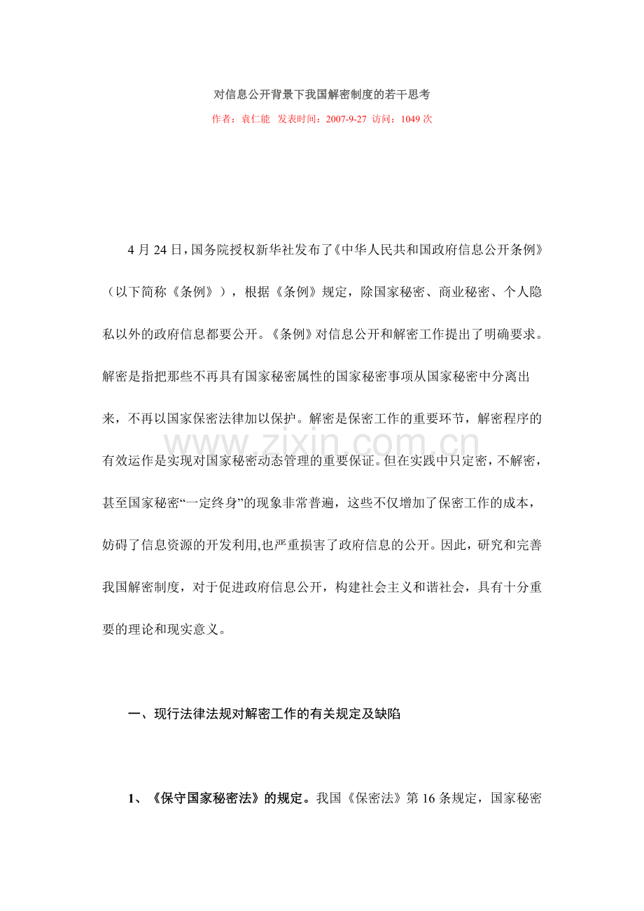 解密制度.doc_第1页