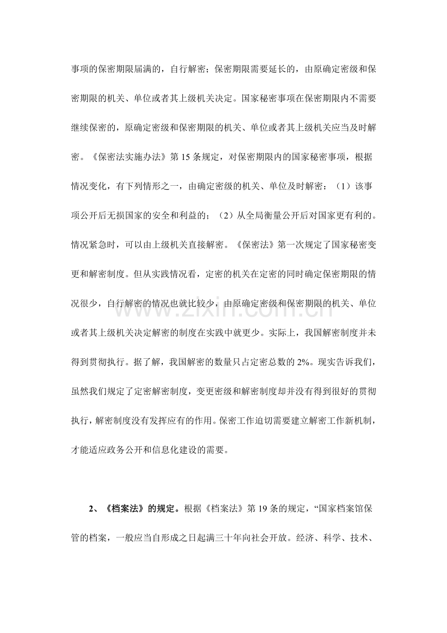解密制度.doc_第2页