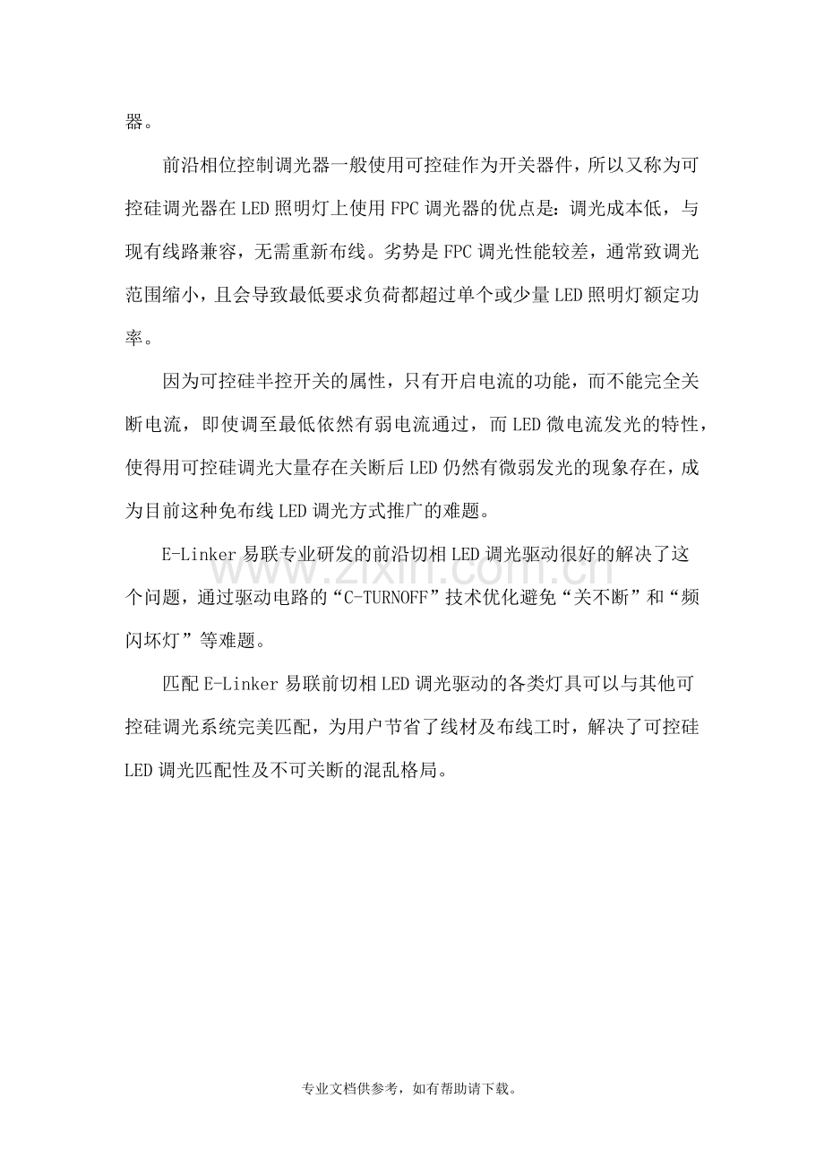 LED照明的五种调光方法.doc_第2页