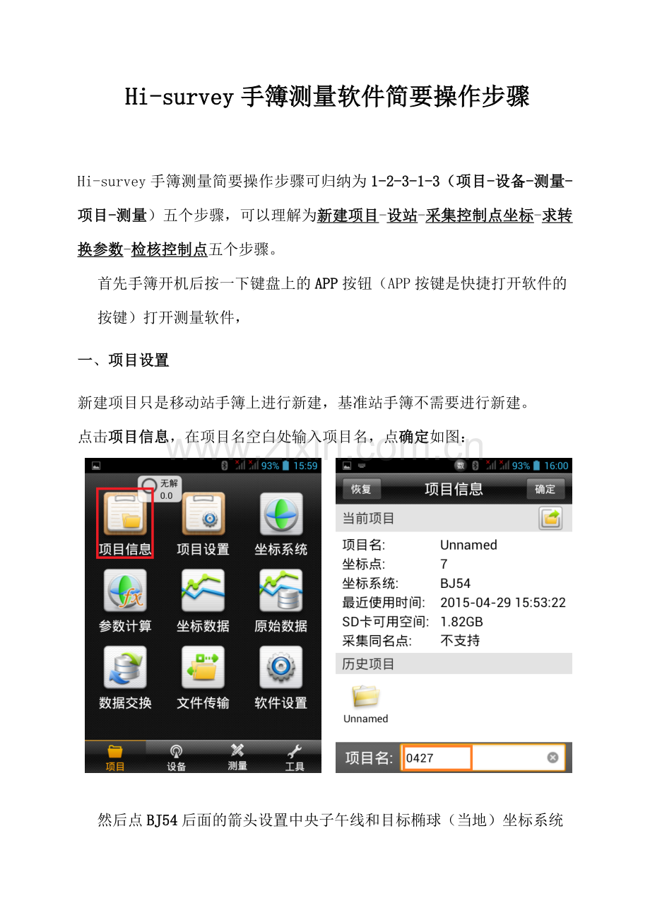 Hi-Survey简要操作步骤.doc_第2页