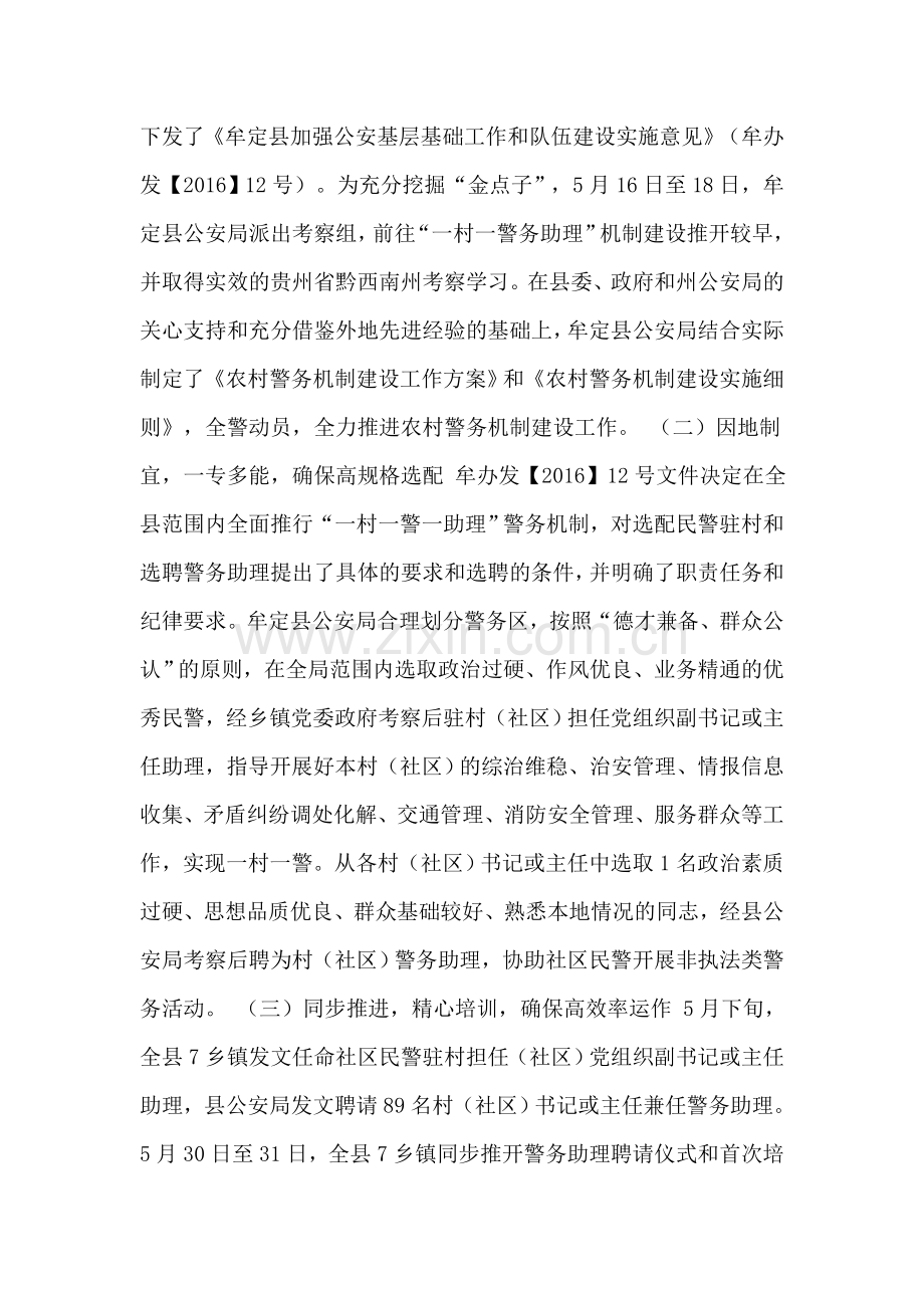 推行一村一警一助理-开启农村警务新模式.doc_第2页