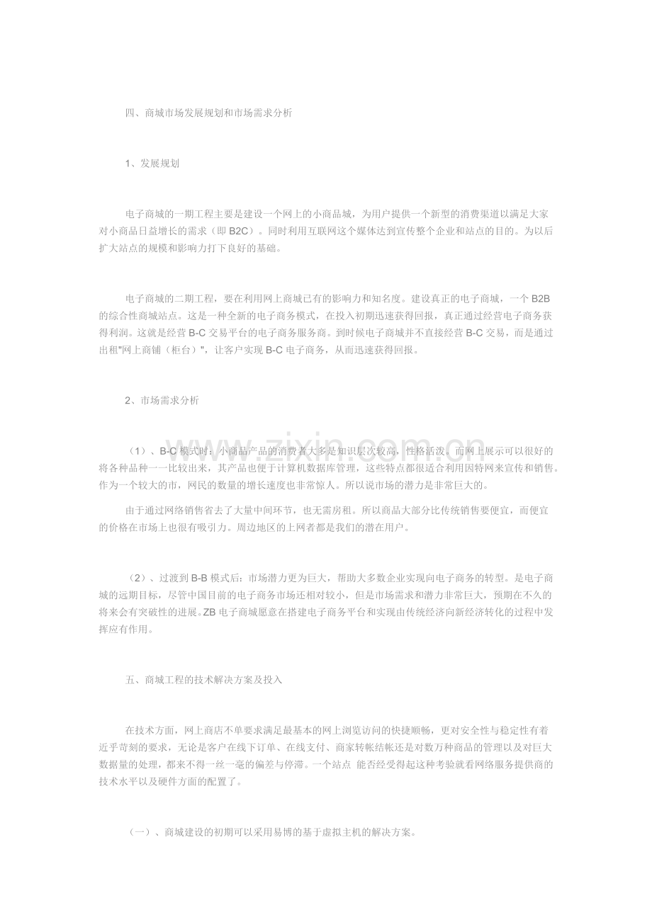 独立网购平台项目计划书.docx_第2页