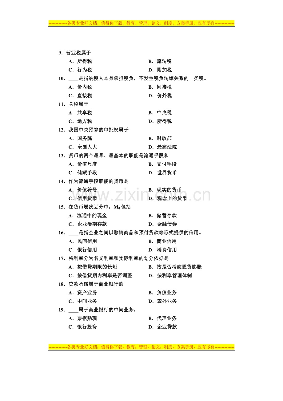 河南省2012年普通高等学校对口招收中等职业学校毕业生考试试卷.doc_第2页