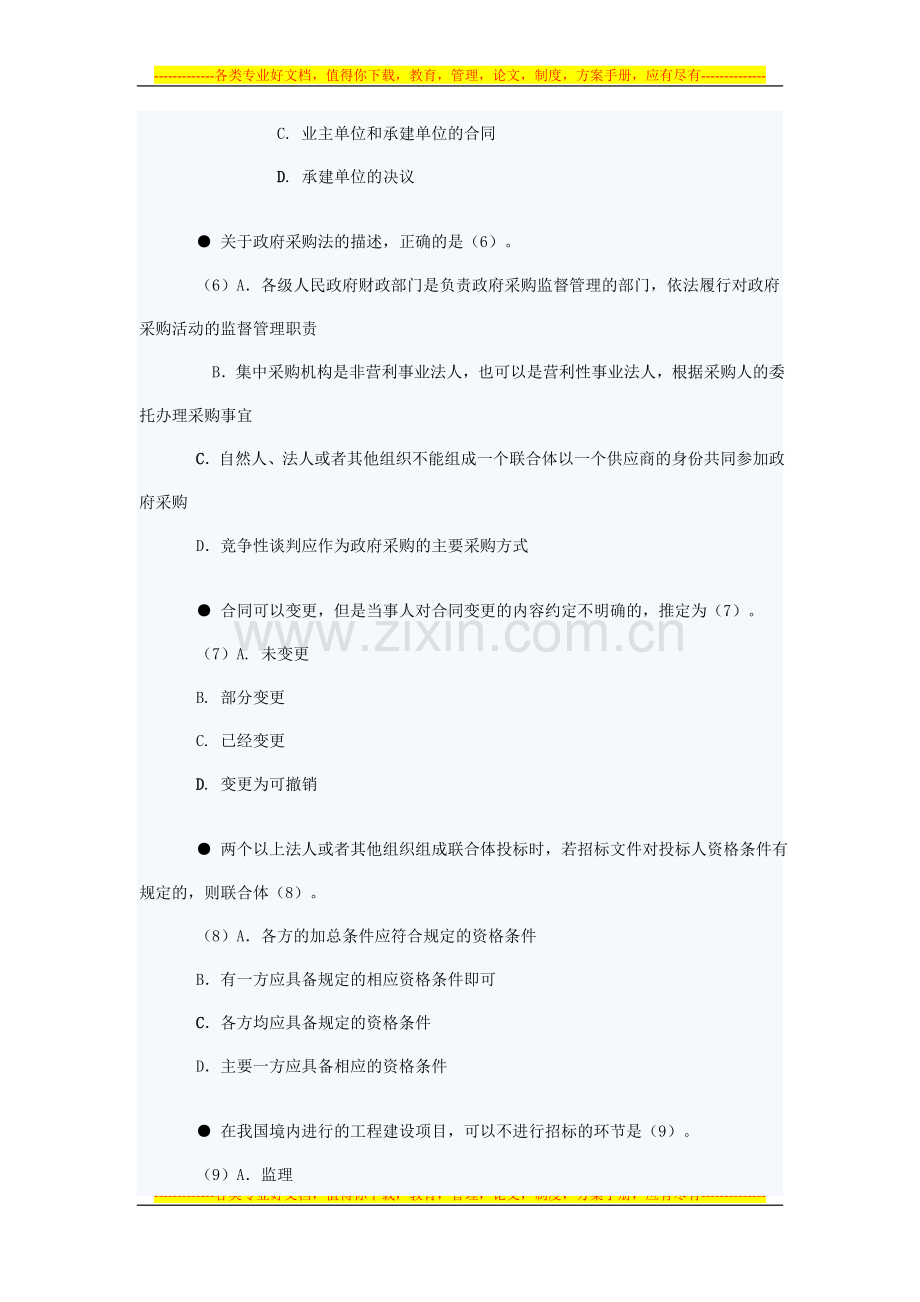 2009年上半年信息系统项目管理师上午试卷及答案.doc_第2页