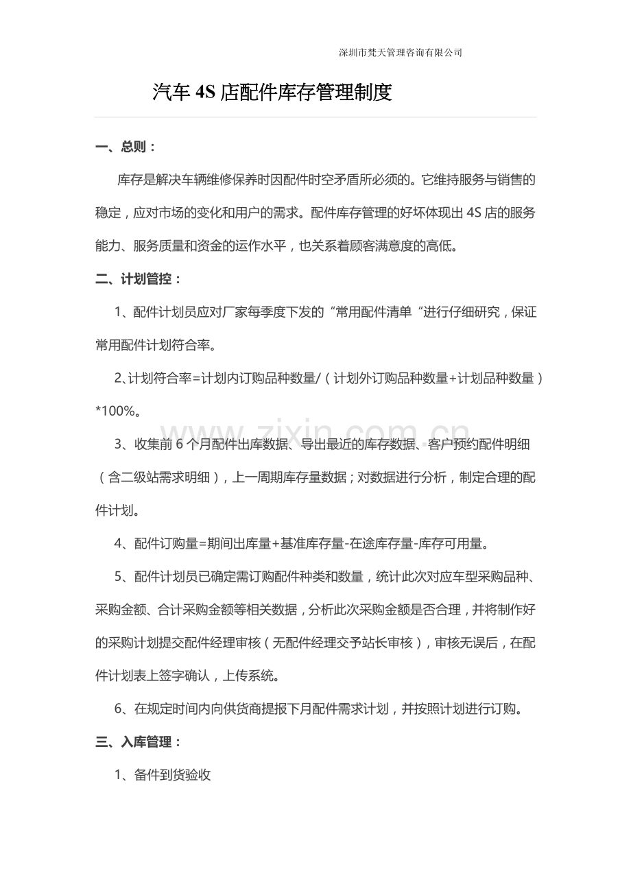 汽车4S店配件库存管理制度.docx_第1页