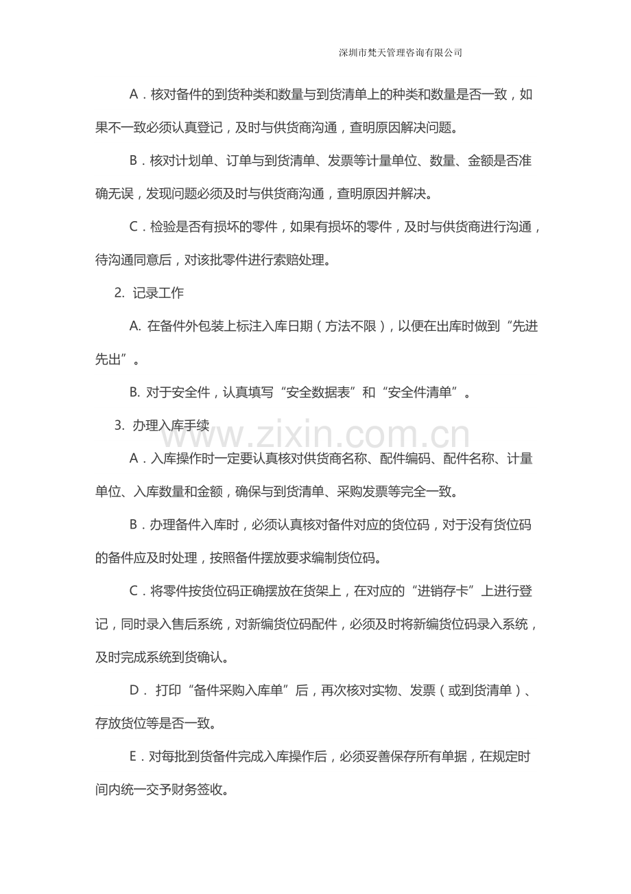汽车4S店配件库存管理制度.docx_第2页