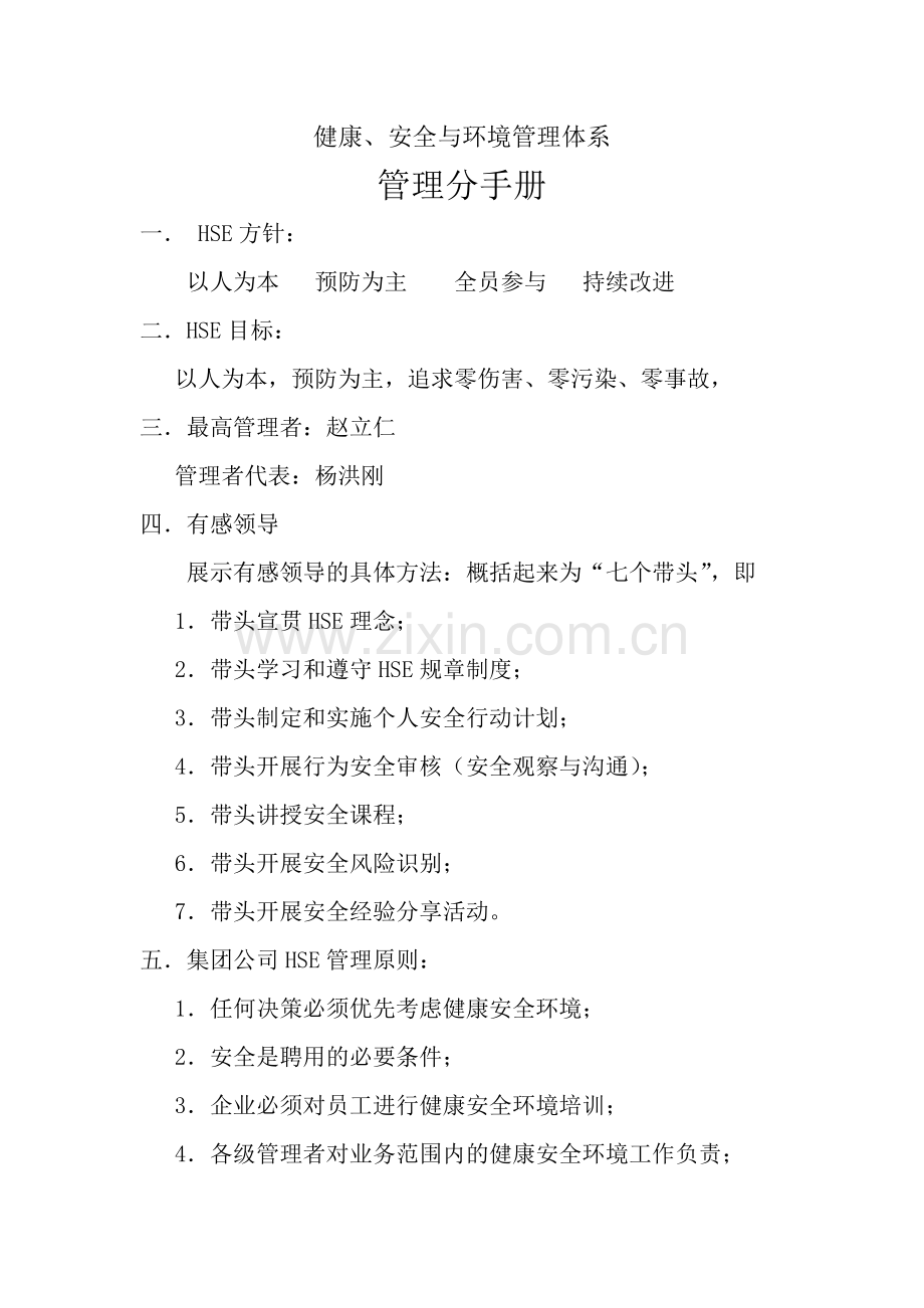 HSE方针、目标、基本知识.doc_第1页