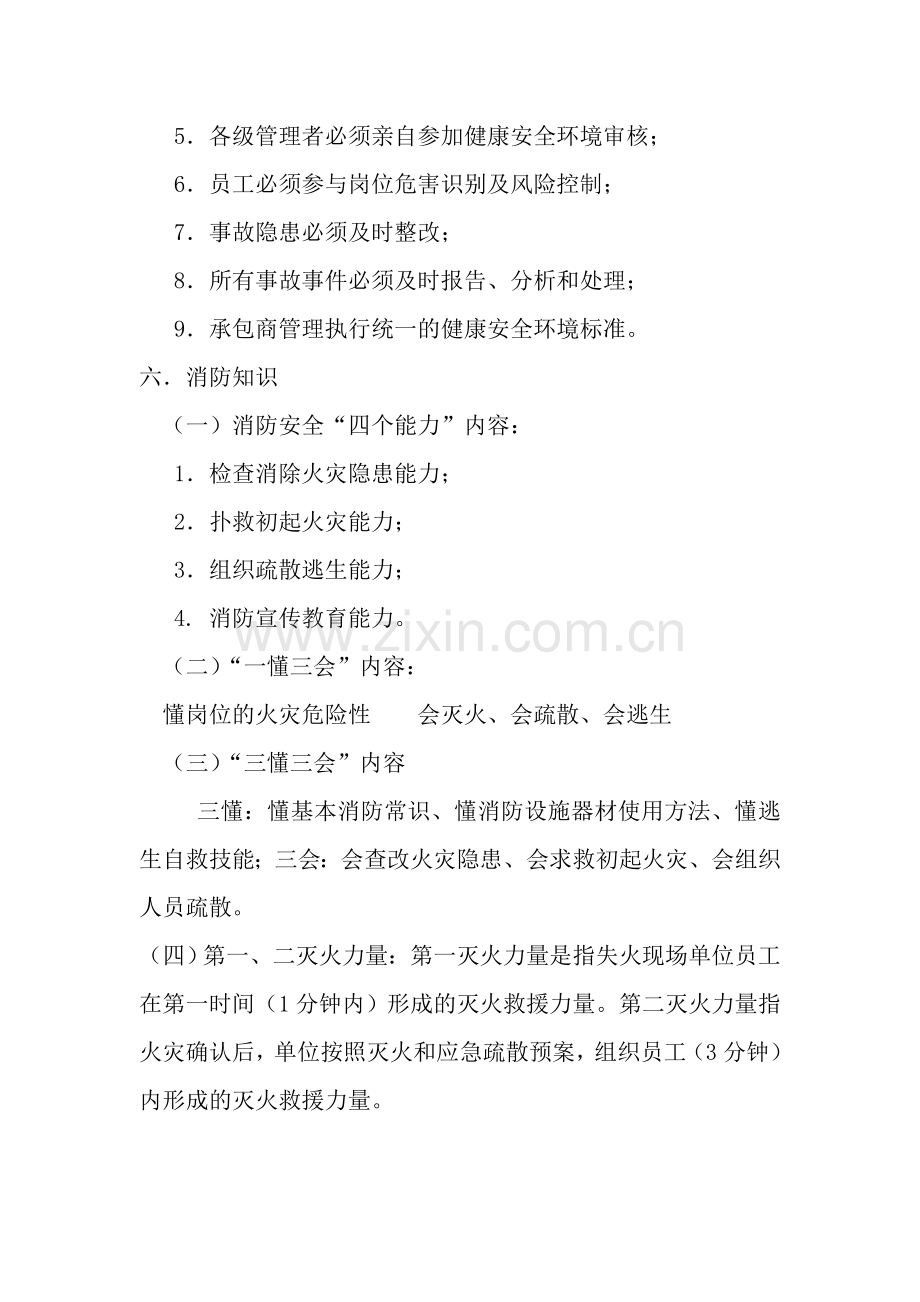HSE方针、目标、基本知识.doc_第2页