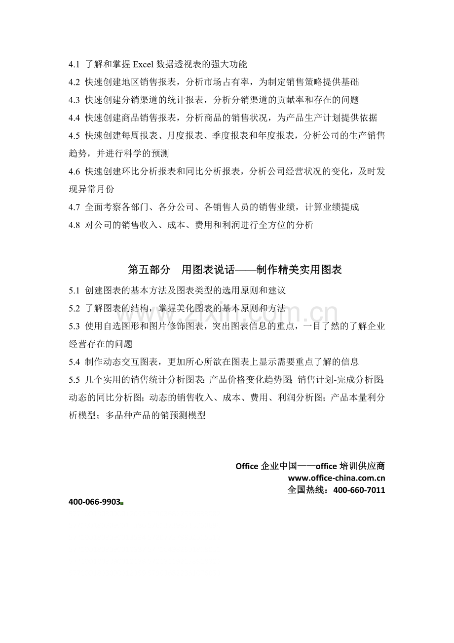 excel在市场和销售管理中的应用.docx_第2页