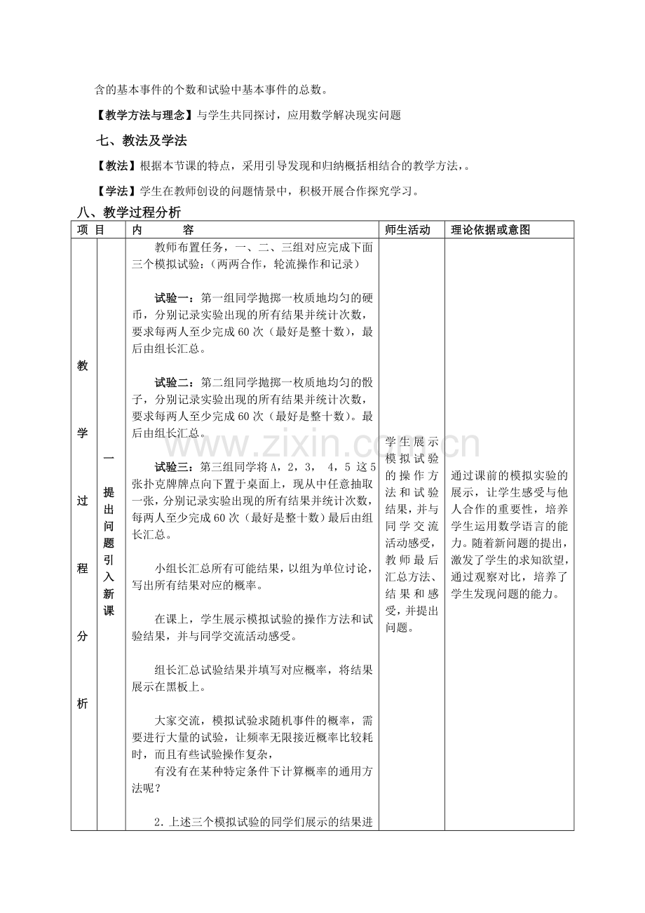 《古典概型》教学设计.doc_第2页