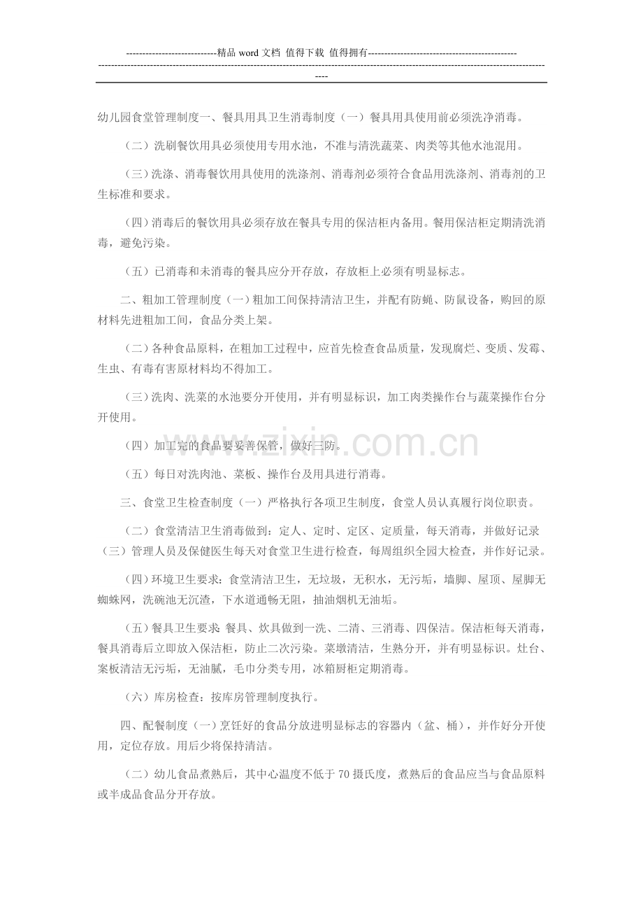 采买制度.doc_第1页