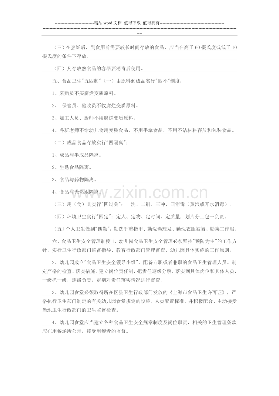 采买制度.doc_第2页