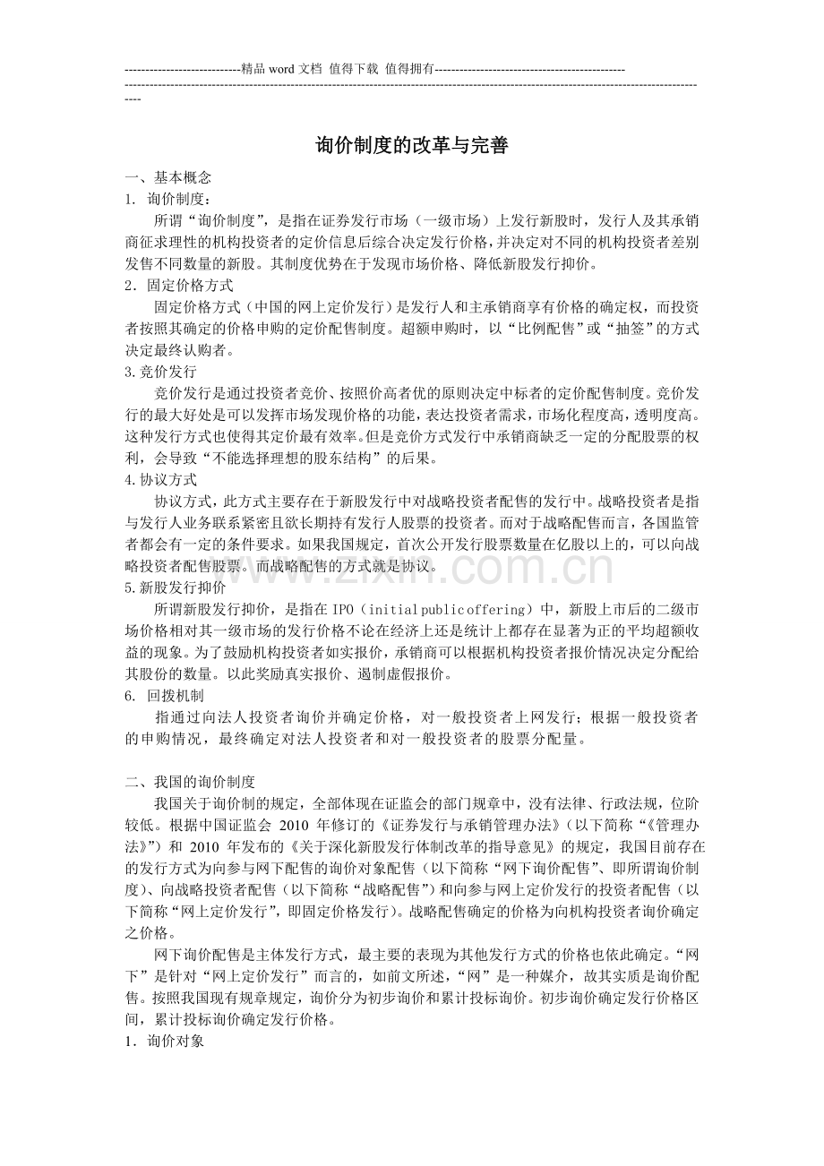 询价制度.doc_第1页