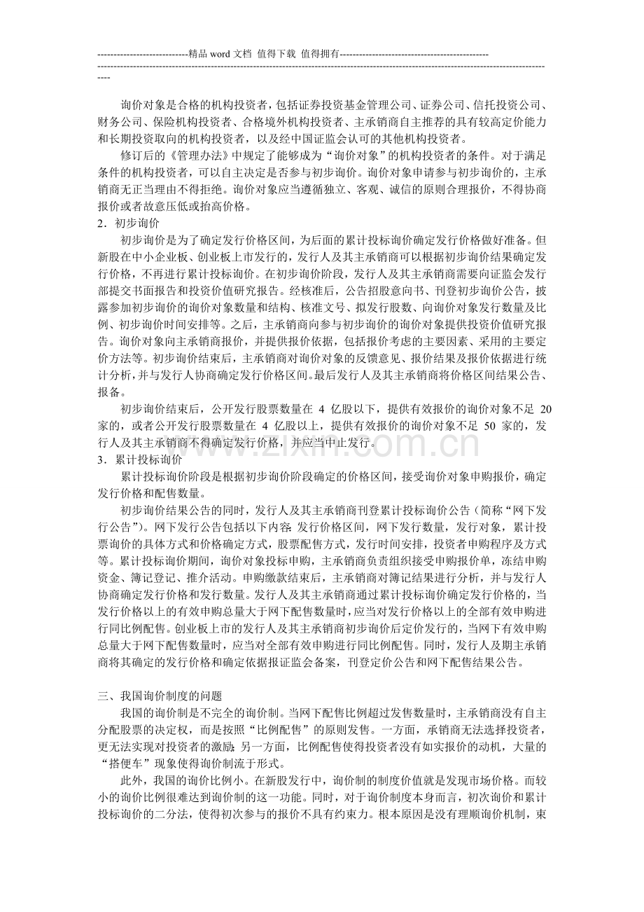 询价制度.doc_第2页