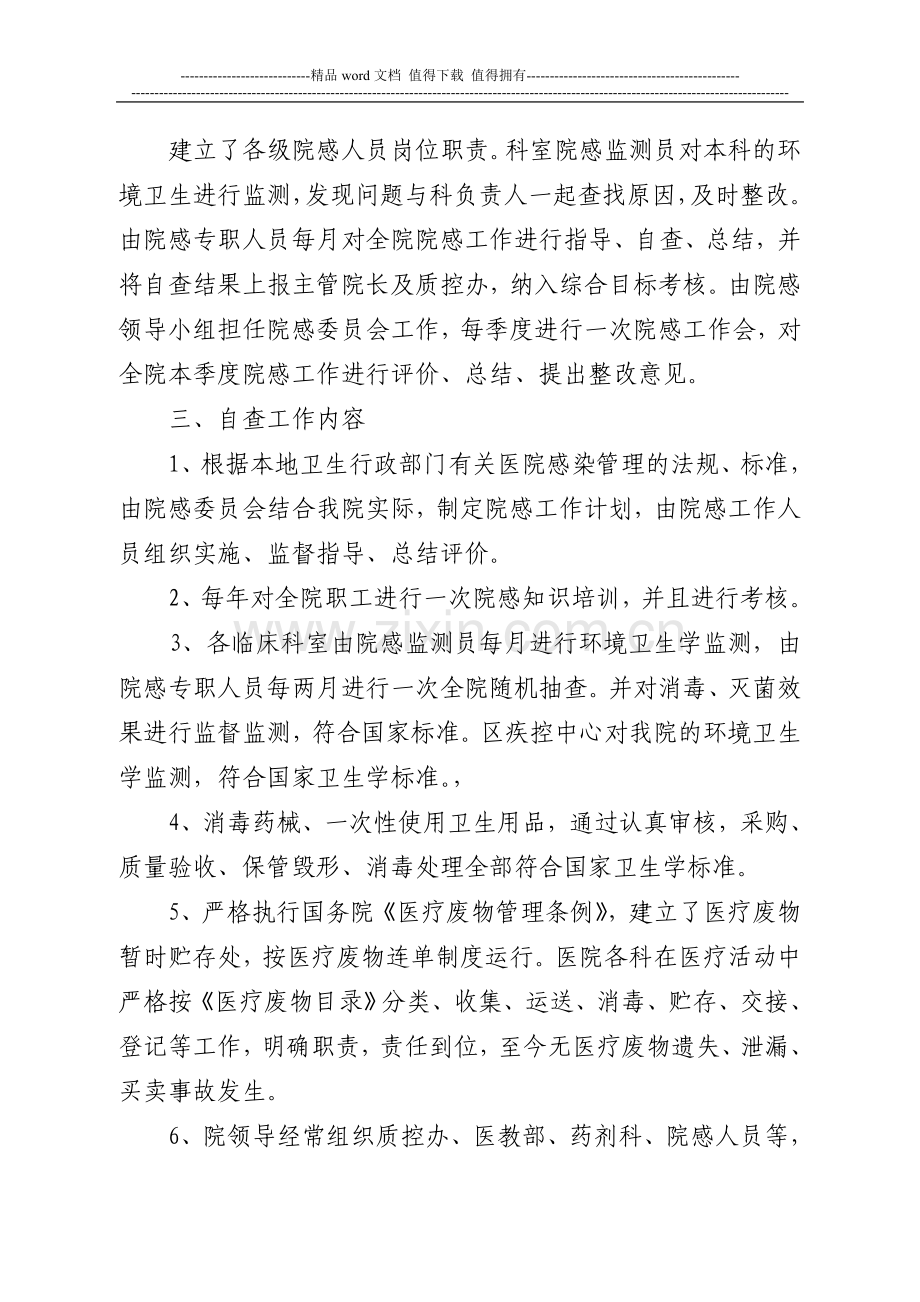 院感自查总结.doc_第2页