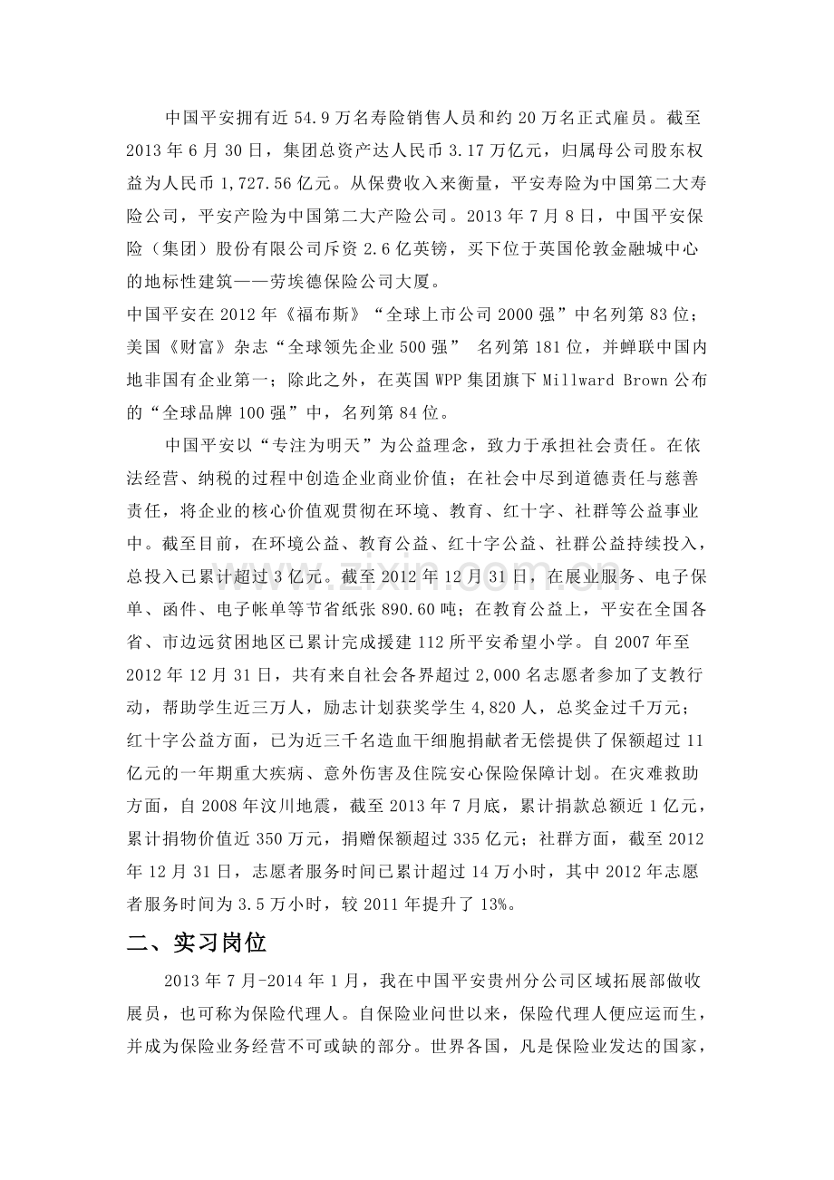 中国平安保险实习总结.doc_第2页