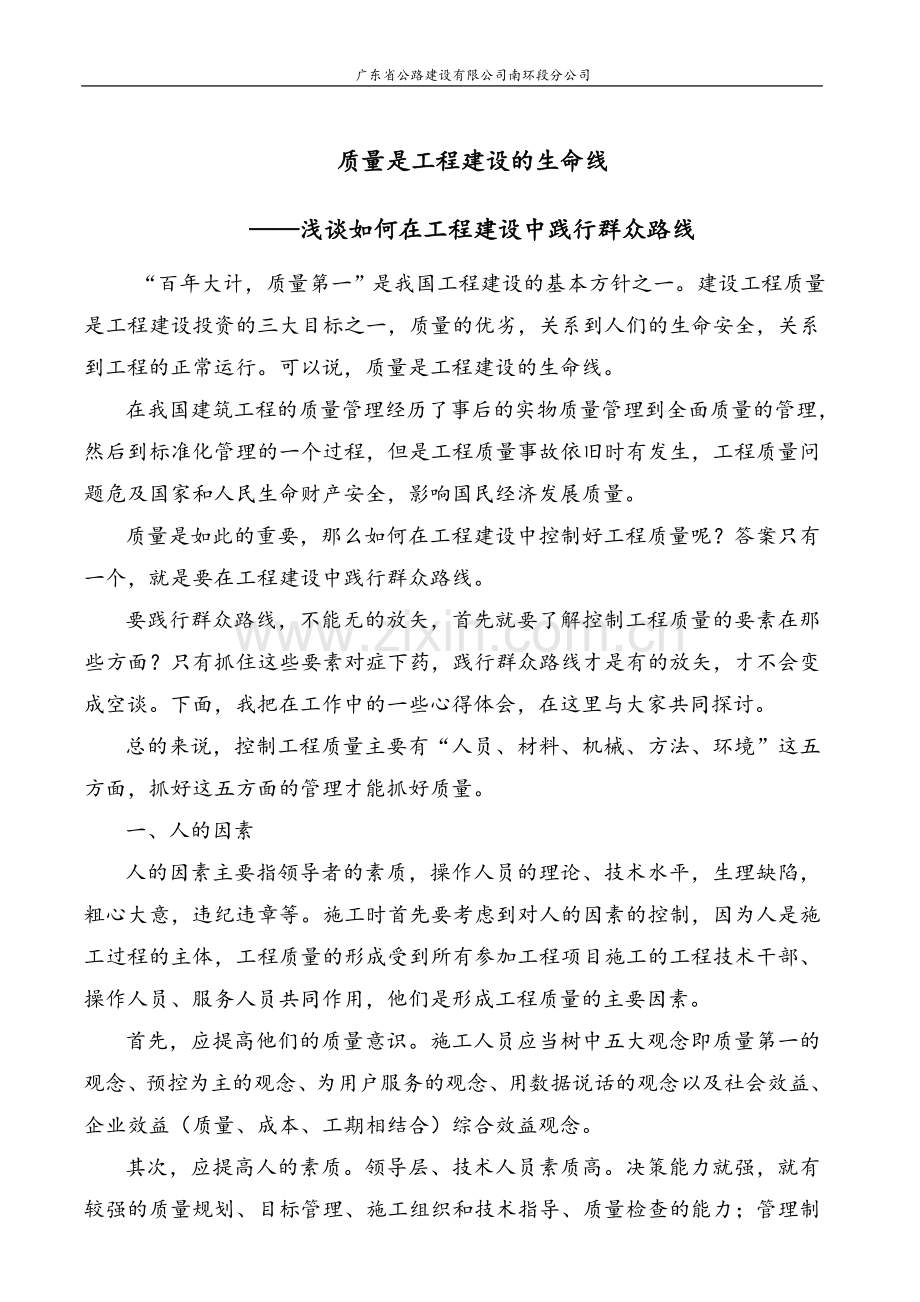 质量是工程建设的生命线.doc_第1页