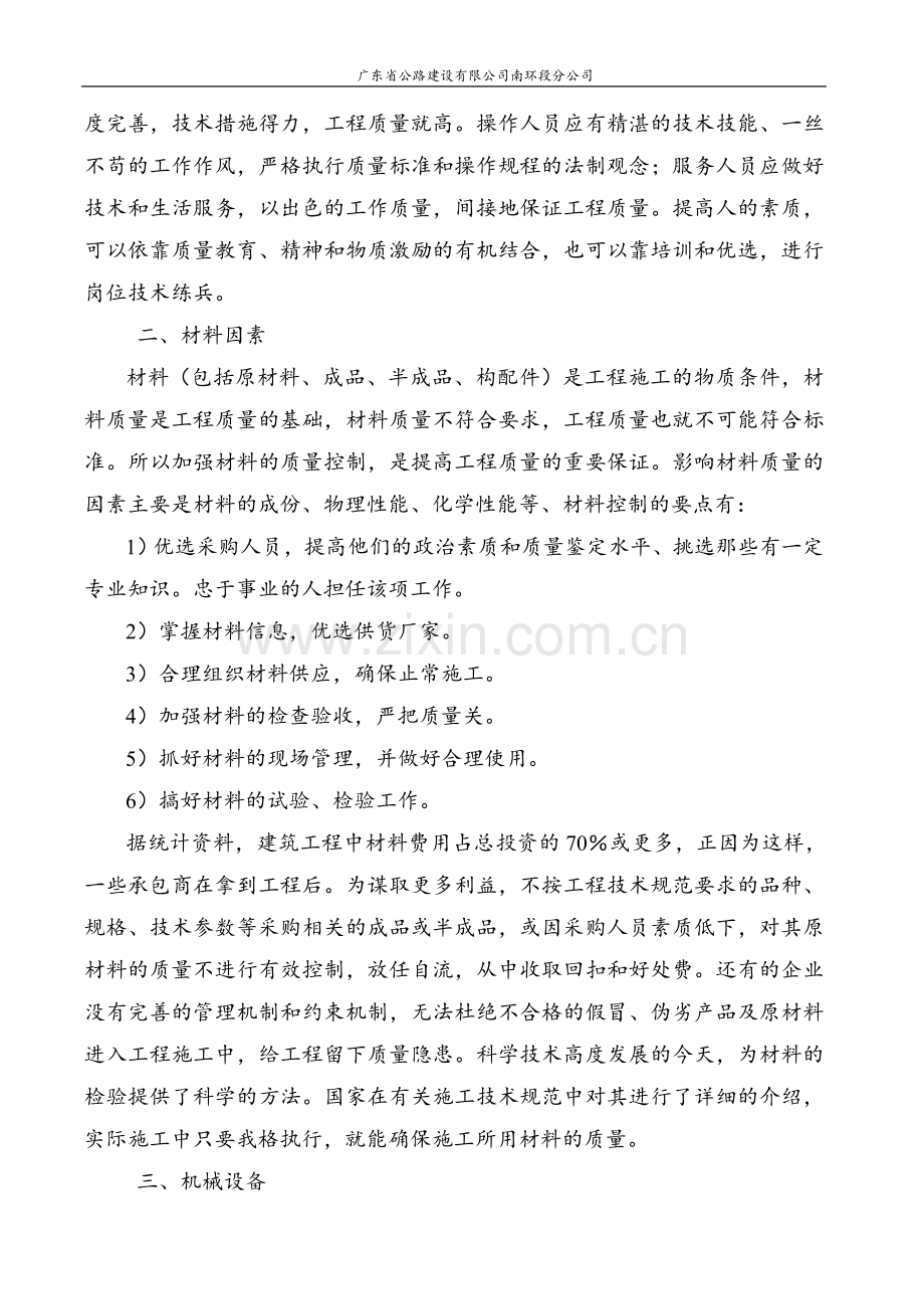 质量是工程建设的生命线.doc_第2页