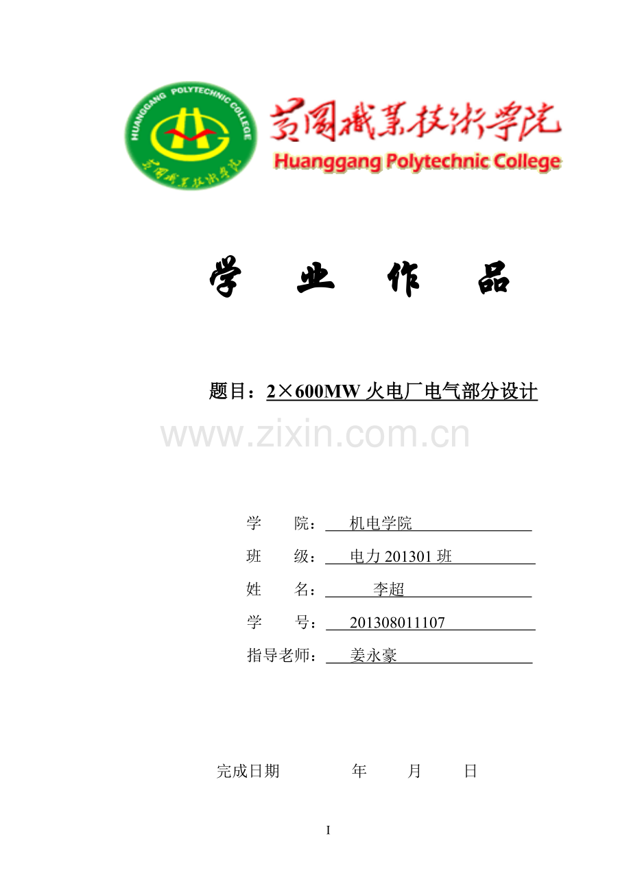 2×600MW火电厂电气部分设计.doc_第1页