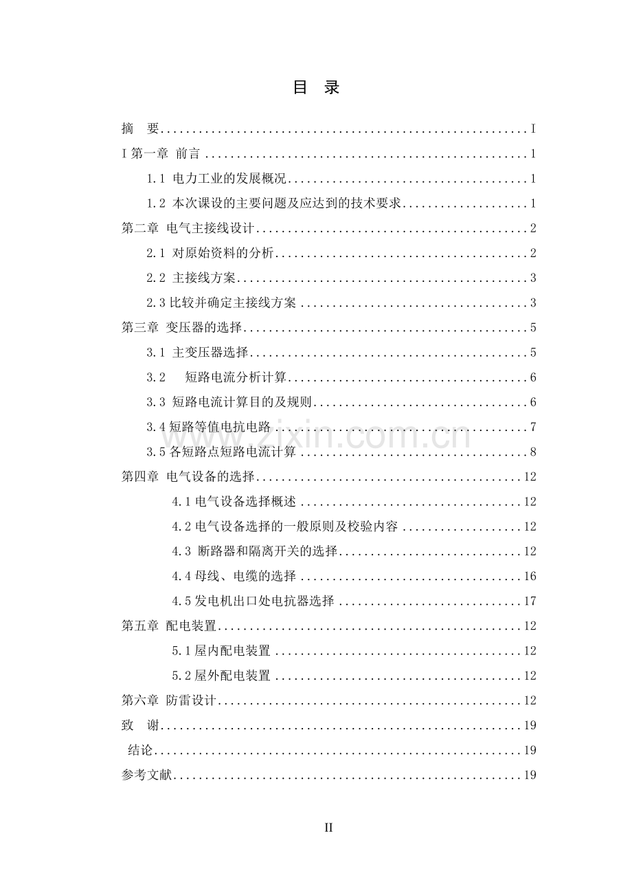 2×600MW火电厂电气部分设计.doc_第2页