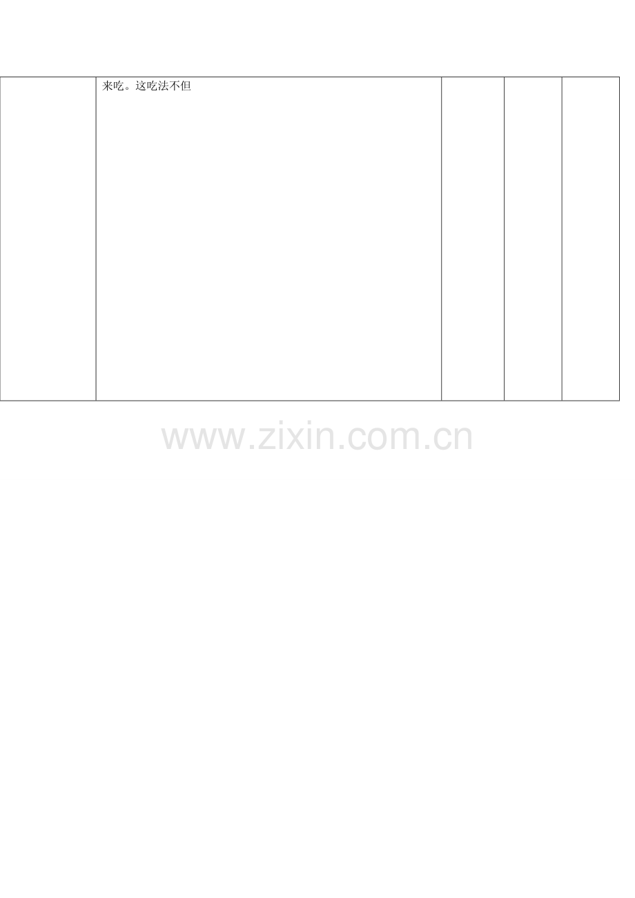 作文中的特写镜头.doc_第2页