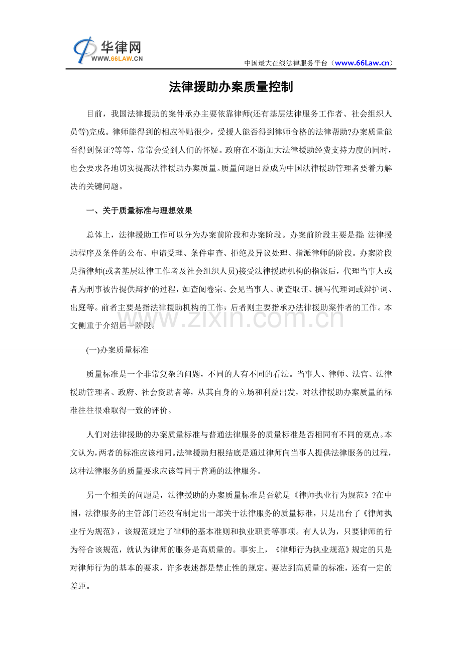法律援助办案质量控制.doc_第1页