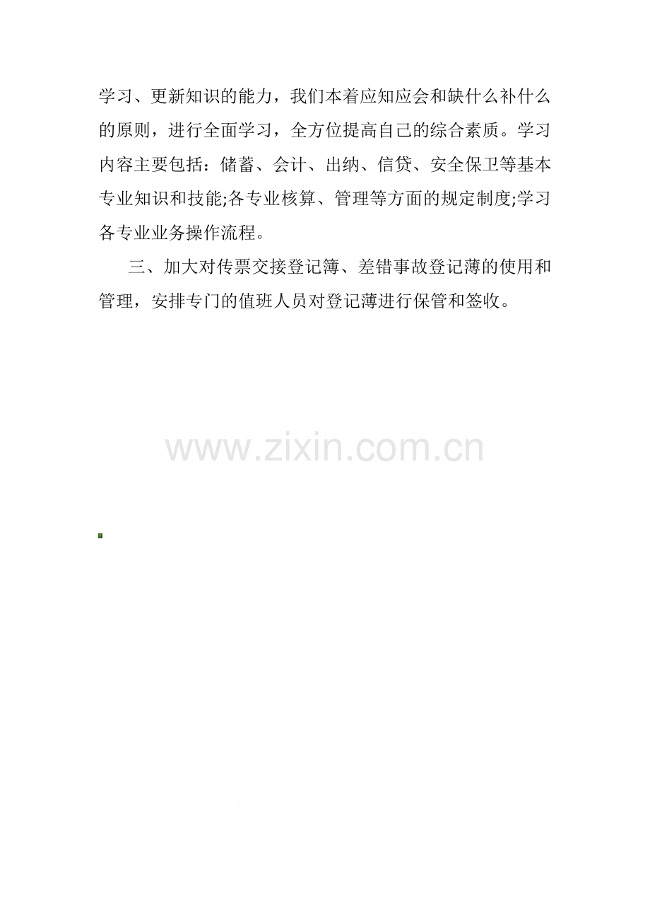 事后监督工作总结.docx_第2页