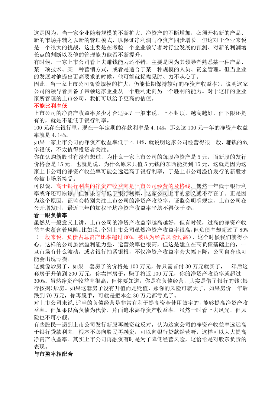 如何看懂上市公司的财务指标.doc_第2页