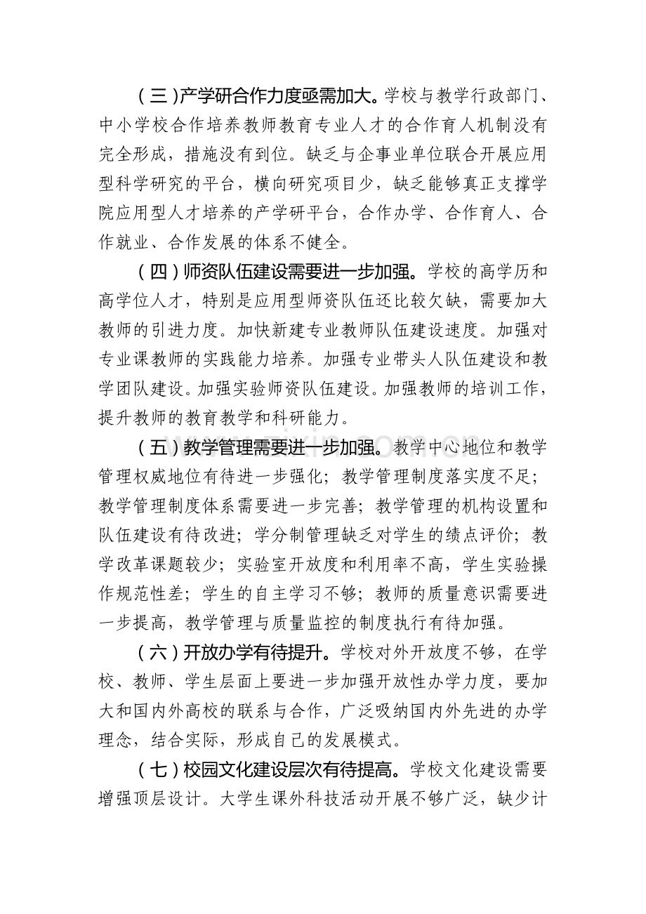 评估整改方案.doc_第2页