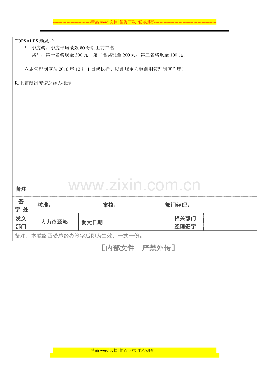 销售员工薪资激励管理制度(试行版).doc_第2页