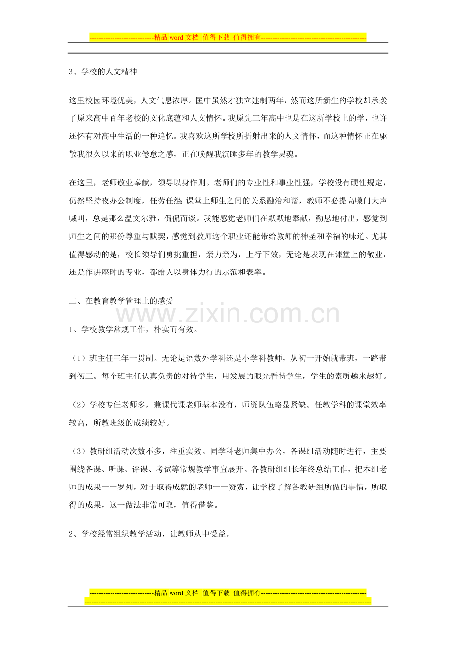 轮岗交流工作总结.doc_第2页