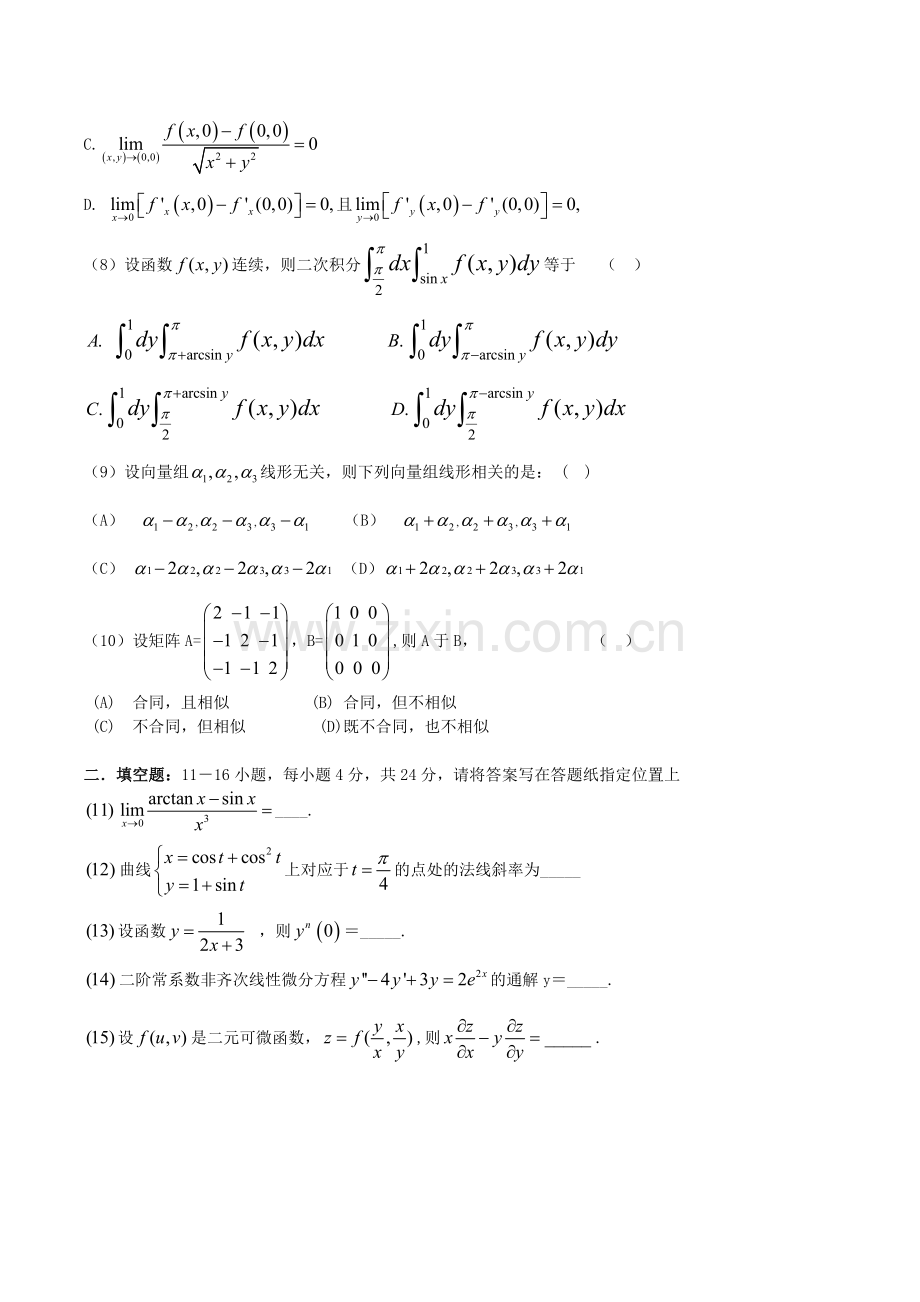 2007—数二真题、标准答案及解析.doc_第2页